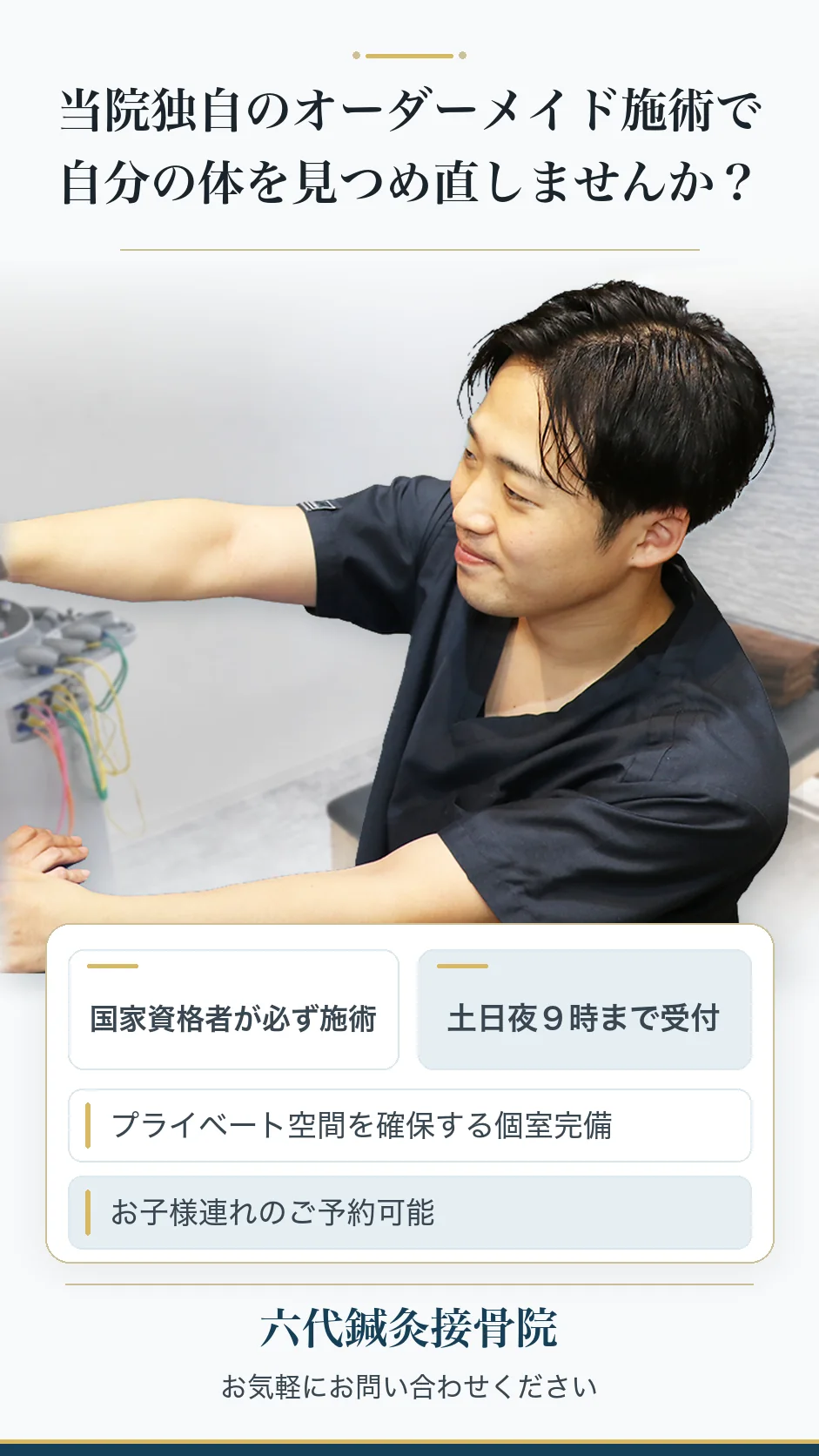六代鍼灸接骨院のご案内
